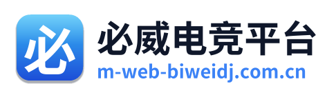 必威电竞平台
